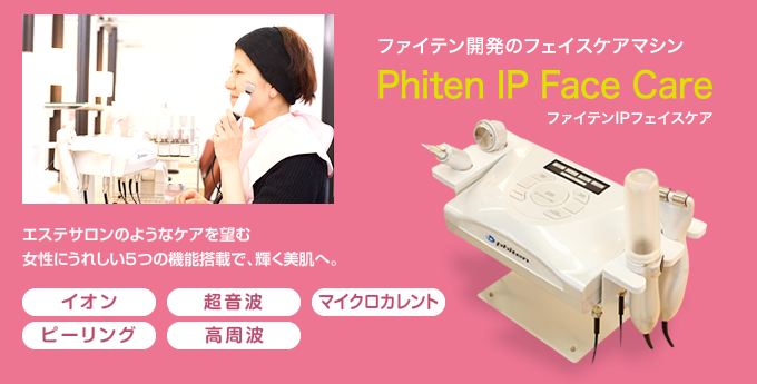 格安販売の 訳あり ファイテンipフェイスケア 美容機器 Csjla Pe